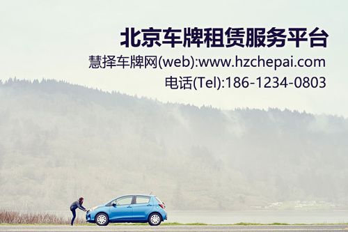 我公司名下有个北京车牌可以把车牌转让了公司保留下吗