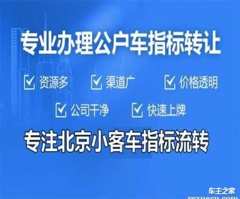 一个北京租车牌号中介价格？（车主指南）