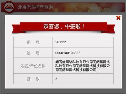 北京今年首期普通车摇号超六成指标被无车家庭摇中下次还需等多久...