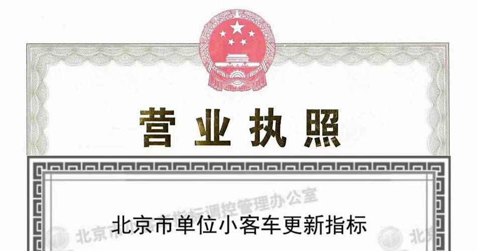 2024北京年京牌指标出租公司推荐？怎么租京牌最划算？