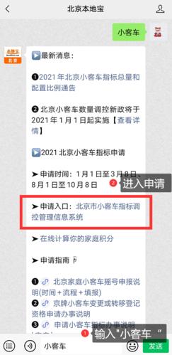 北京上半年小客车指标配置申请即将结束申请的流程是怎样的