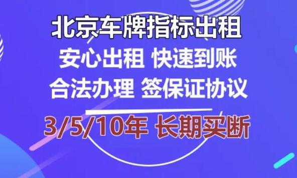 2024北京年京牌买断价格？【24H在线】