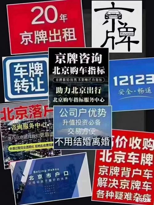 2024年租京牌一年大概多少钱