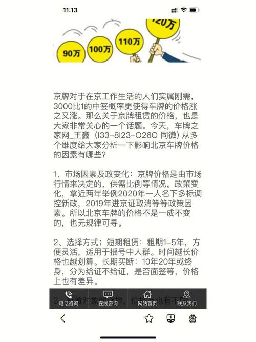 一个北京租牌照大概多少钱？注意事项