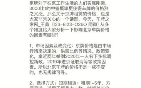 一个北京租新能源车牌租赁公司？办理流程解析(在北京租新能源汽车牌多少钱)