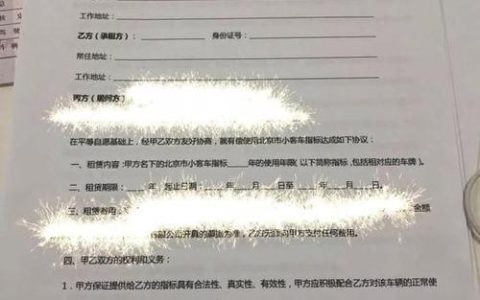 一个北京指标京牌租赁中介推荐？【24H快速办理】(北京租京牌中介公司)