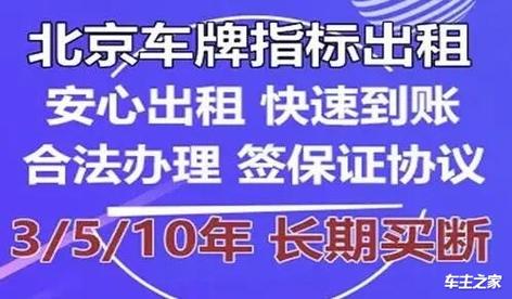 一个北京租车牌出租中介推荐？【24H办理】