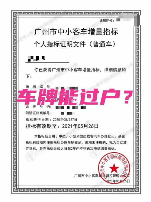 公司车牌指标可以过户给个人吗