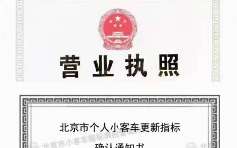 一个车牌指标一般多少钱？【24H快速办理】(一个京牌指标多少钱)