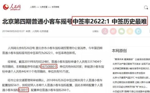 一个北京牌照指标服务平台？怎么在北京租车牌？(2024北京车牌新政租牌)