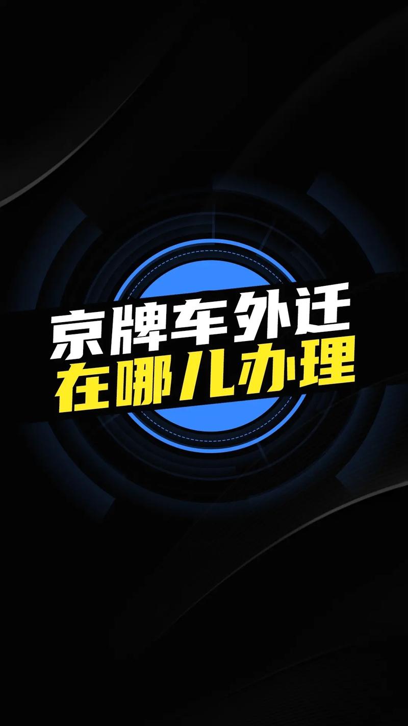 一个北京指标京牌什么价格？京牌办理流程-步骤-具体事宜