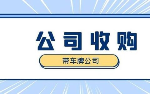 一个京牌指标出租中介推荐？【24H快速办理】(个人京牌指标出租出售)