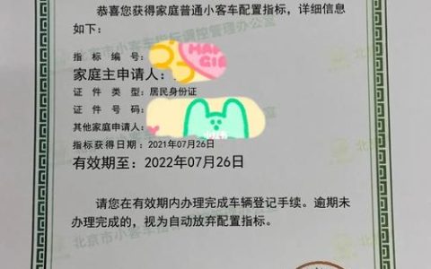 一个北京指标京牌中介价格？【24H在线】(北京牌照指标多少钱)