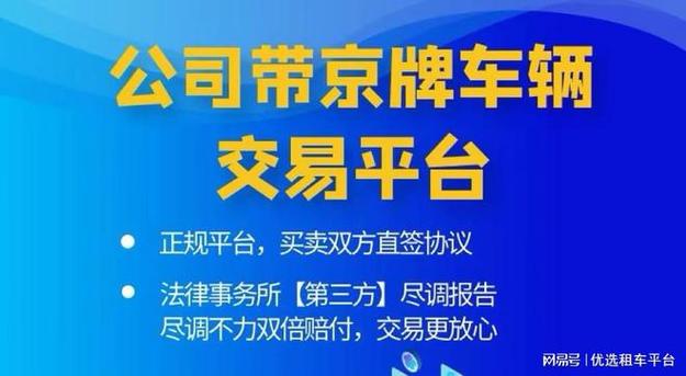 京牌指标出租一年多少钱