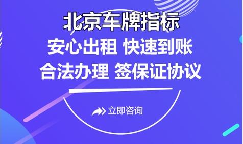 一个北京租电车指标大概多少钱？专项服务