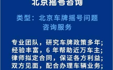 现在北京租车牌号1年多少钱？【24H办理】(北京市租车牌号多少钱)