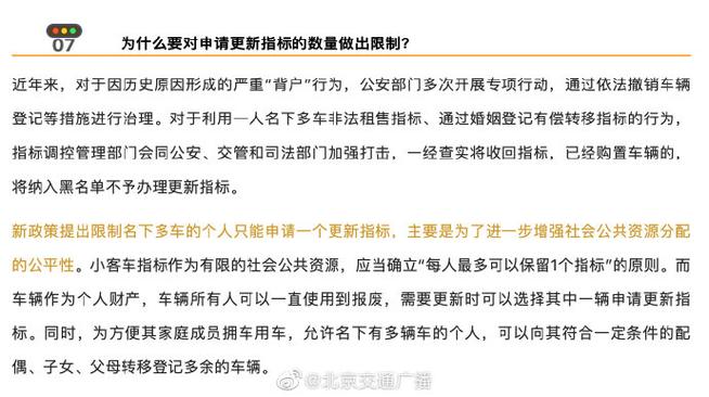 北京摇号新政一人名下一个指标多余指标可转移登记!