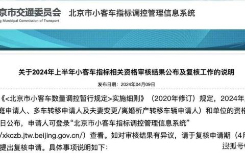 2024年北京牌照什么价格？办理流程解析(2024年以后北京车牌会更值钱吗)