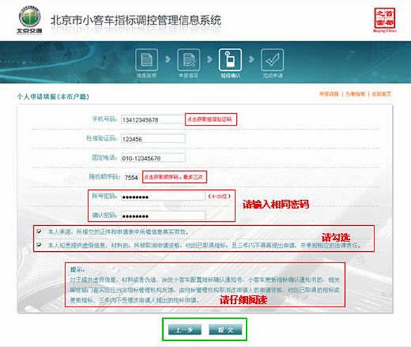北京市个人小客车指标查询方法及流程