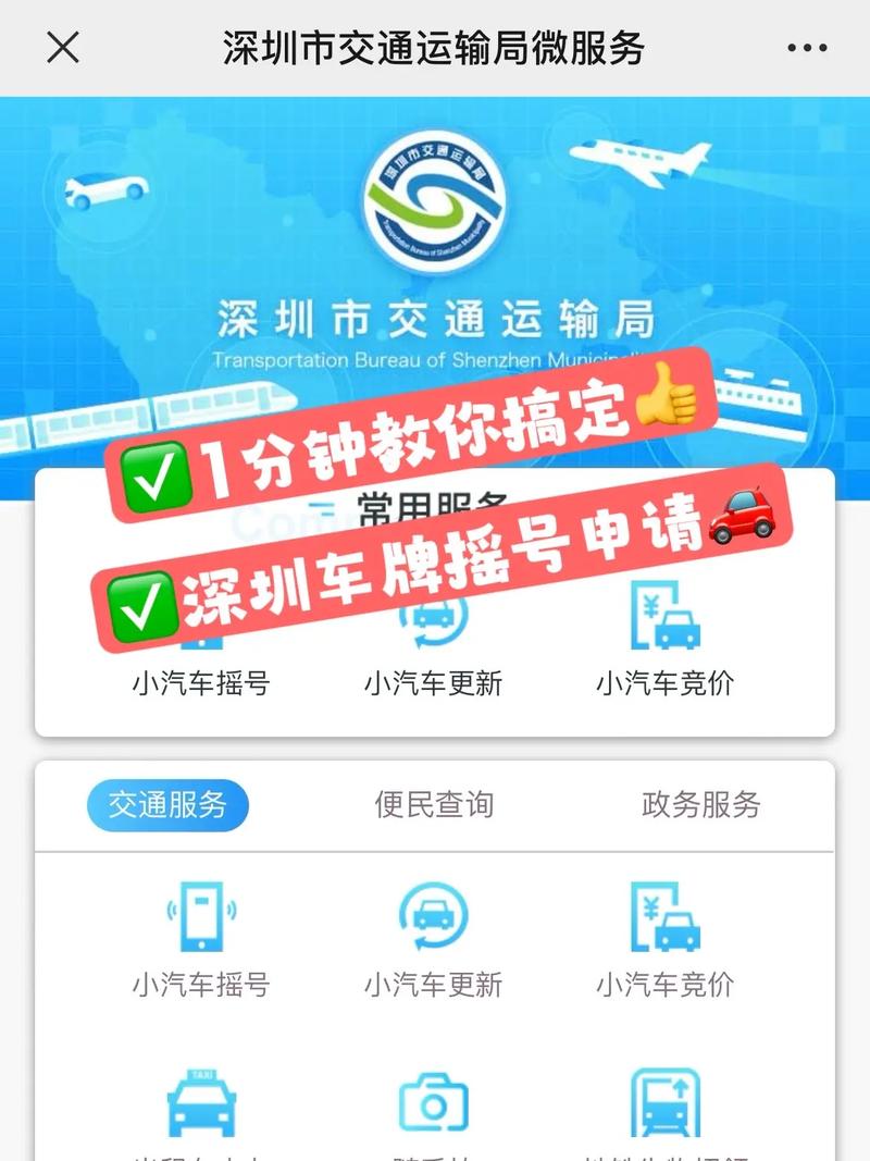 深圳车牌摇号申请网站登录