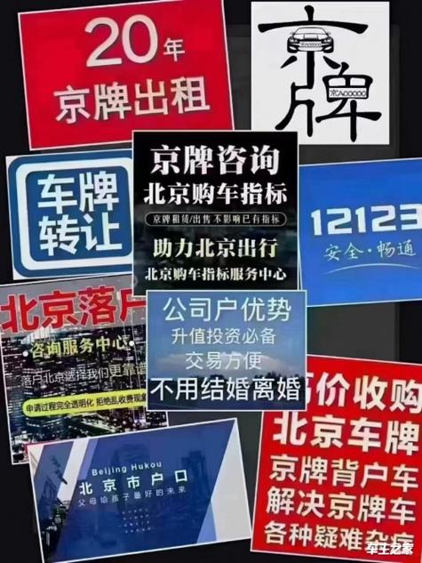 一个北京牌照指标租赁中介推荐？办理流程解析