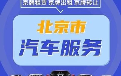 一个车牌指标转让价格？【24H办理】(牌照指标能卖给别人吗)