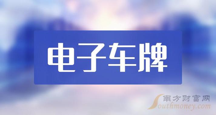 2024北京年电动车牌大概多少钱？【24H办理】