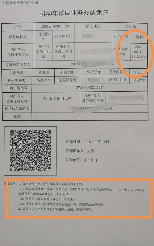 北京牌照的公司名下汽车需要换辆新用车牌照可以保留使用吗办理流程如...