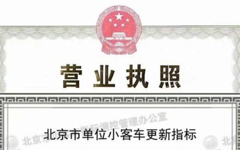 一个北京租车牌照价格多少？需要租京牌指标的别被坑了!(2024年北京租车牌多少钱)