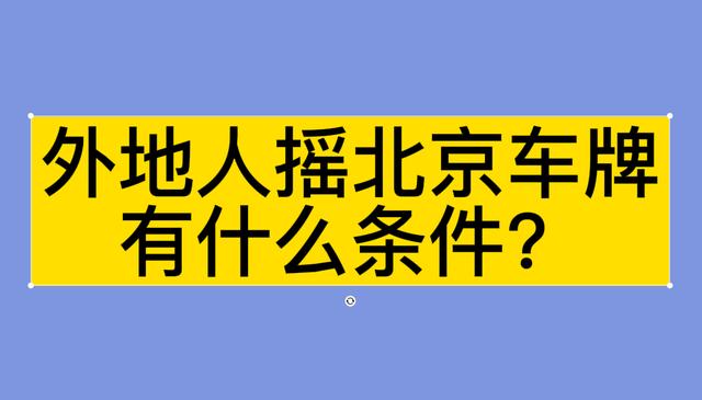 北京电车指标可以转让给配偶吗