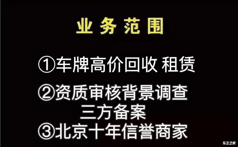 北京租车牌三年价格