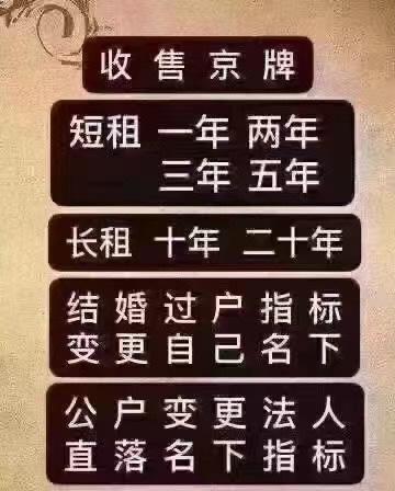 一个北京租新能源车牌中介价格？办理流程解析