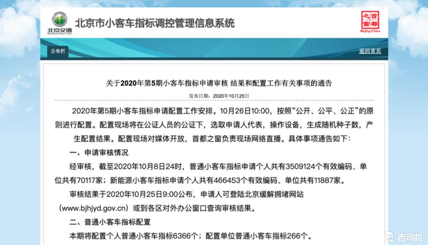 北京新能源24年下半年申请什么时候能申请上