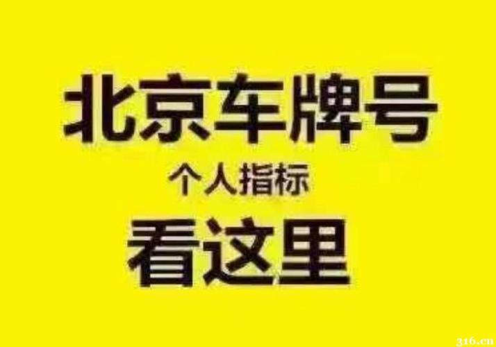 一个京牌指标租赁安全吗？专项服务