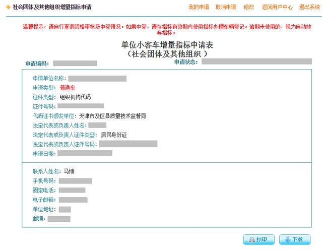 北京单位申请小客车指标办事指南