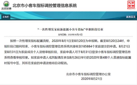 北京公布一起租赁汽车指标案例指标作废3年内不得申请