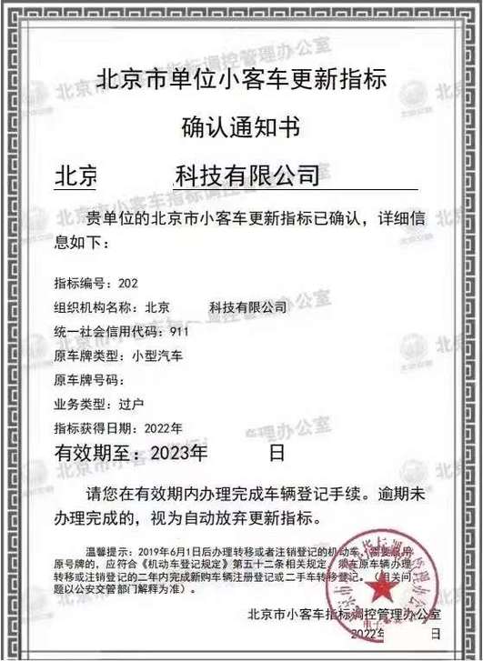 北京公布一起租赁汽车指标案例指标作废3年内不得申请