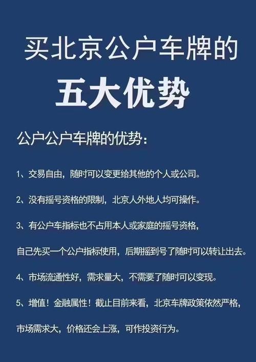 北京公司汽车指标转让是什么