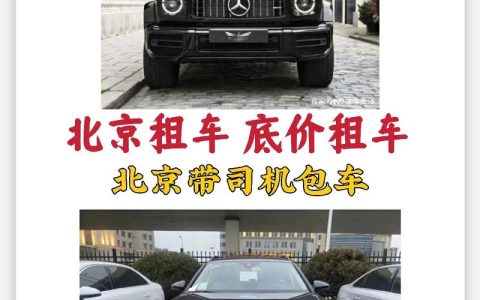 一个北京租车牌照一年多少钱呀？？【24H办理】(北京租车号牌一年费用)