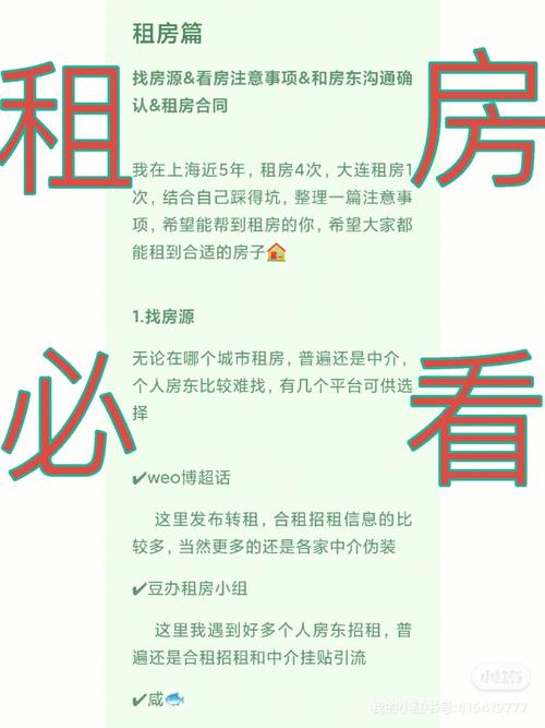 ...租房子去哪个网站在北京租房子要注意些什么有哪些注意事项...