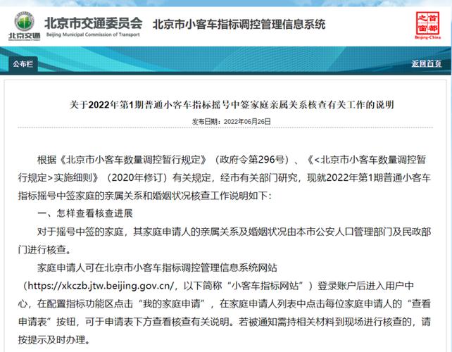 北京今年首期普通车摇号超六成指标被无车家庭摇中下次还需等多久...