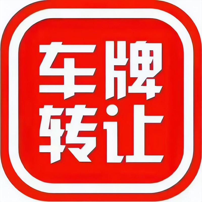 北京公户车指标一个多少钱