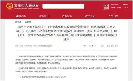 北京摇号新政(北京摇号新政策解读)