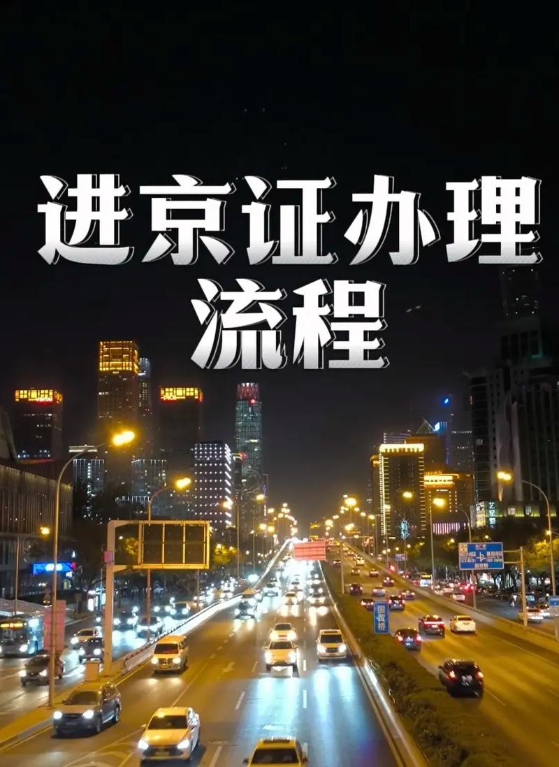 外地牌转北京牌条件