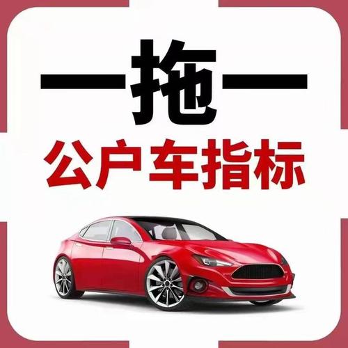 一个车牌指标租赁一个多少钱？【24H办理】