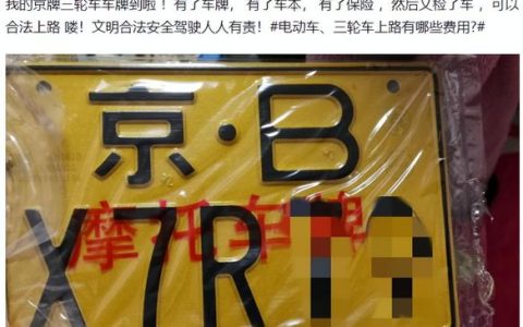 2024北京年电动车牌多少钱一年？办理流程解析(北京电动车牌一年放多少号)