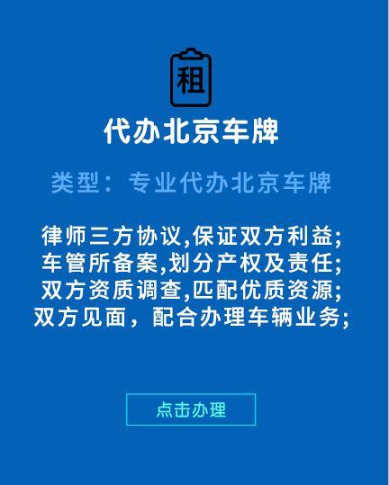 在北京新开的公司怎么申请京牌指标