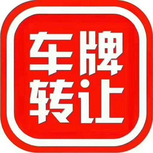 北京公司汽车指标转让是什么