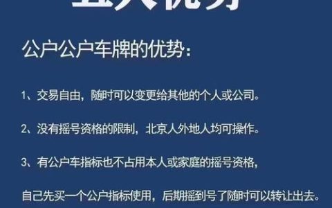 一个京牌指标租赁一年多少钱？怎么租京牌最划算？(京牌租用价格)