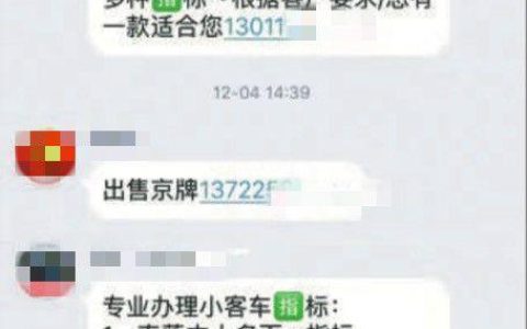 一个车牌指标租赁中介推荐？【24H快速办理】(车牌指标租赁多少钱一年)